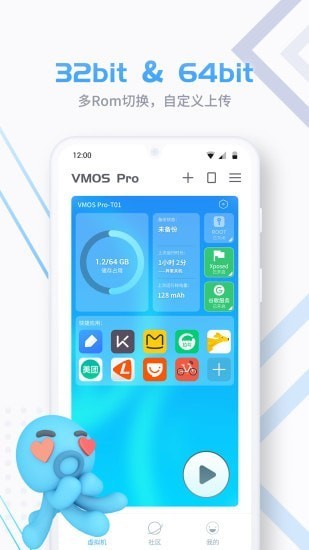 虚拟空间vmos pro app下载截图