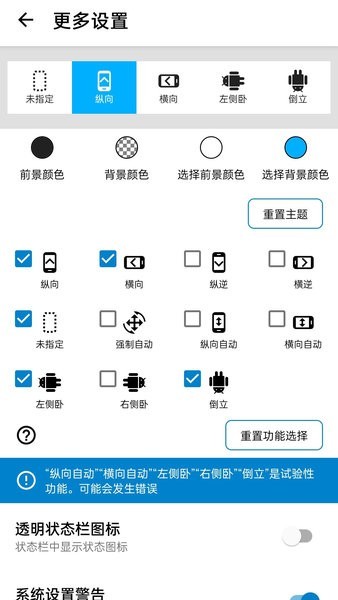 浮生屏幕方向管理器2024官方版截图