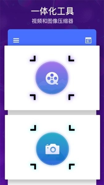 极速视频压缩手机版截图