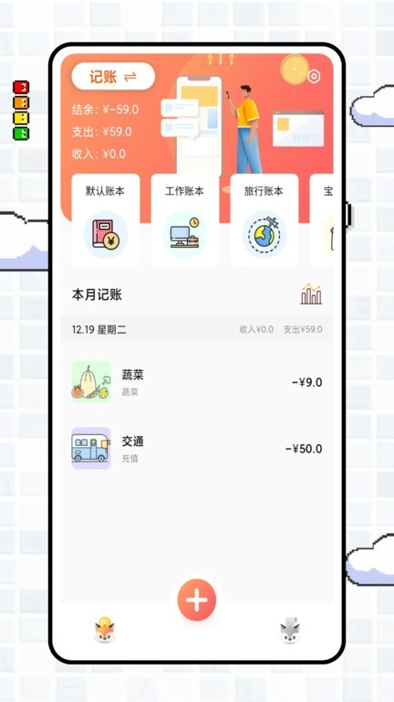 icost记账官方版截图