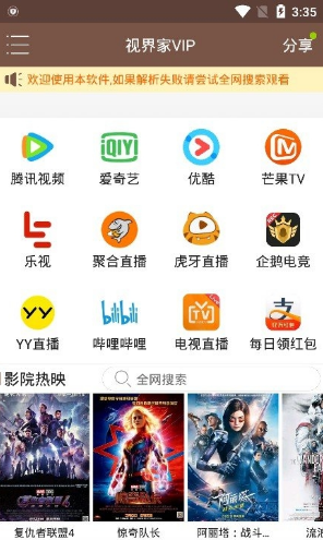 视界家官方最新版本2024版免费下载截图