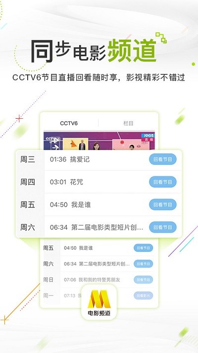 中国电影频道手机客户端截图