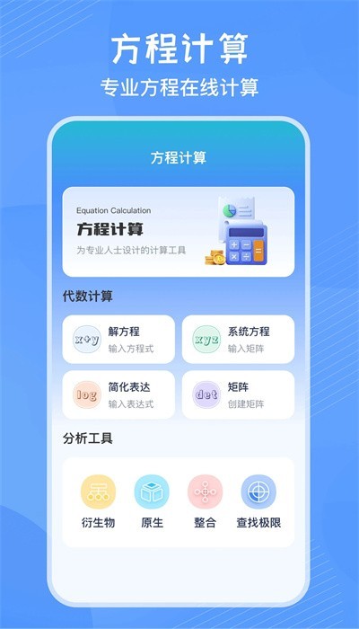 竖式计算器免费版截图