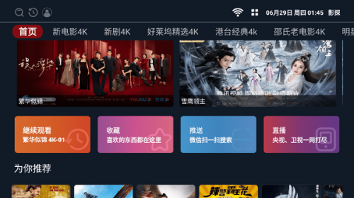 影探4k电视版截图