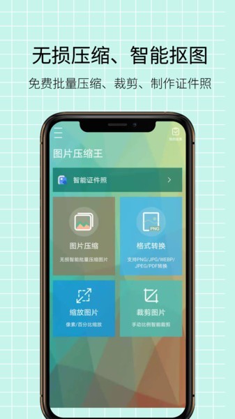 图片压缩王手机版截图