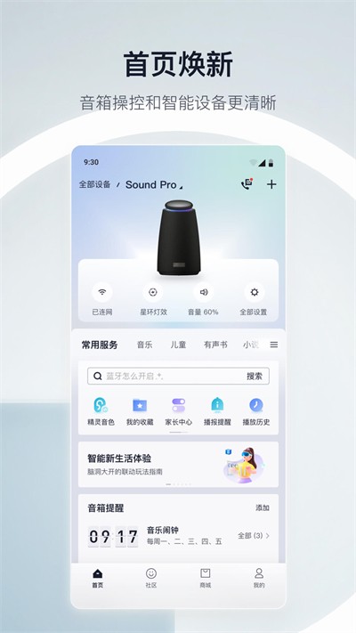 天猫精灵APP截图