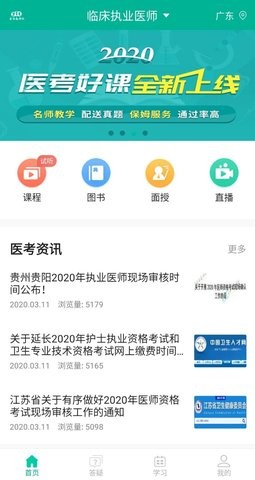 医学微课堂app下载截图