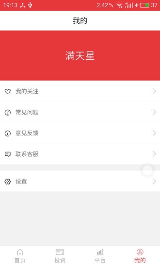 网格理财app截图