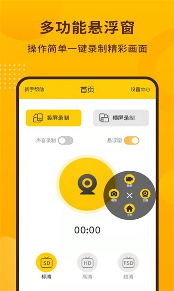 手机录屏宝app下载截图
