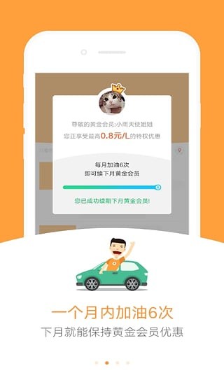 易加油优惠加油APP截图