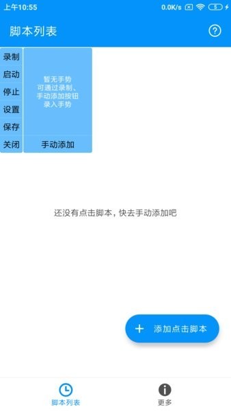 自动点击专家软件官方版下载截图