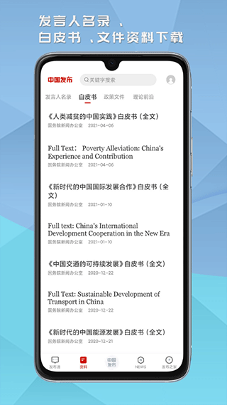 中国发布app下载截图