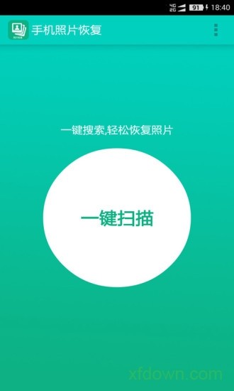 手机照片恢复软件官方版下载截图