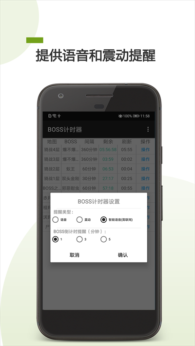 boss计时器免费版本截图