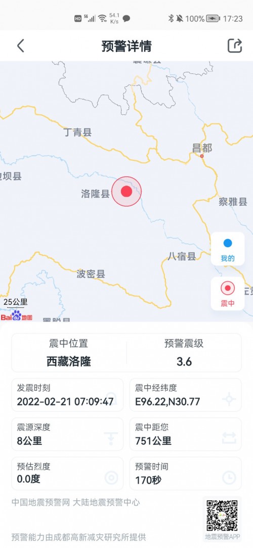 地震预警 最新版APP截图