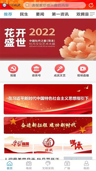 今日成武app下载截图