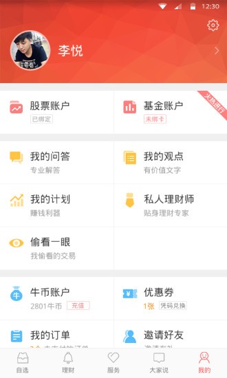 新浪金融app截图