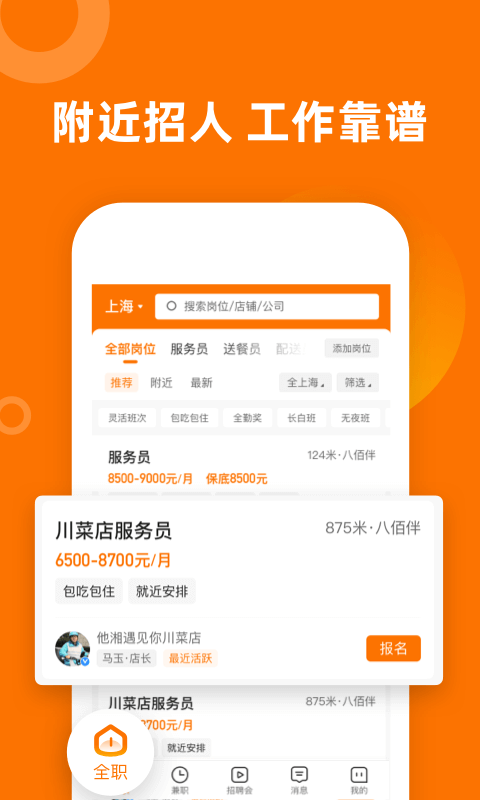 熟人直聘app截图