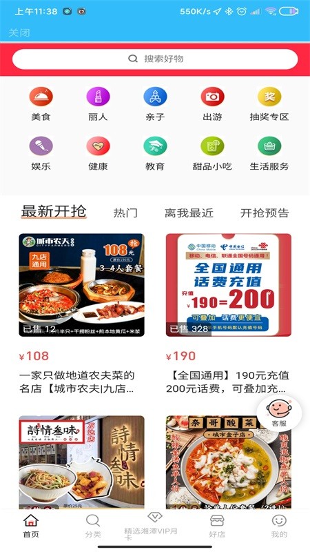 湘潭出行app截图