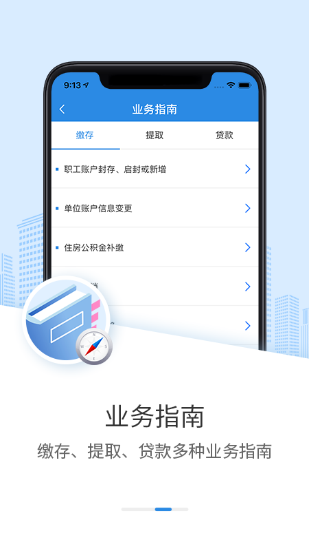 邢台公积金app截图