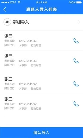 通讯录导入助手app下载截图