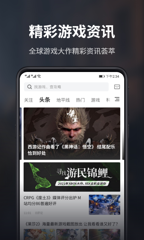 游民星空app截图