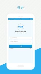 师学通app截图