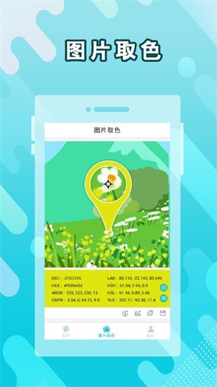 取色器app下载截图