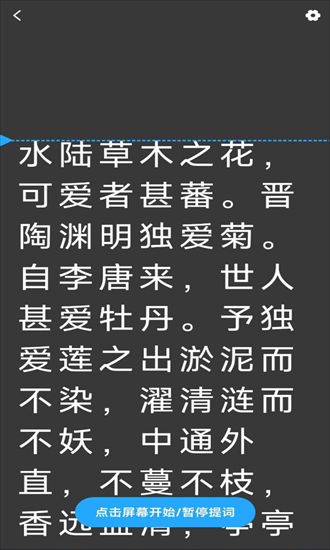 爱上提词器app下载截图
