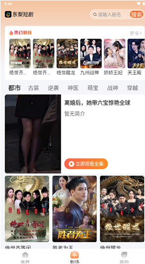东梨短剧官方红包版下载截图