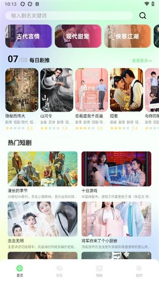 蛋花短剧免费安装截图