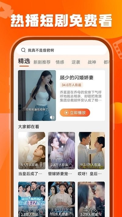 刷刷短剧2024最新流畅版下载截图
