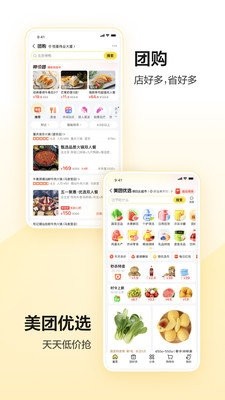 美团最新版app截图