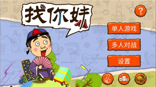 FindSomething(找你妹)APP截图