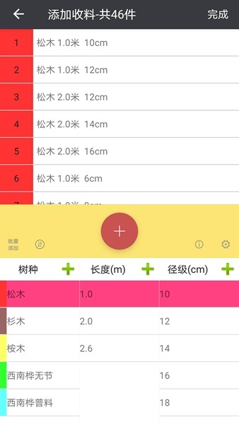 材积计算器下载截图