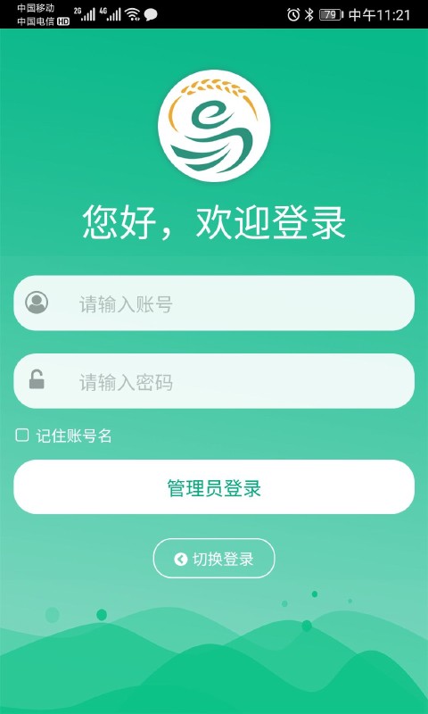 江苏农村产权app最新版免费下载截图