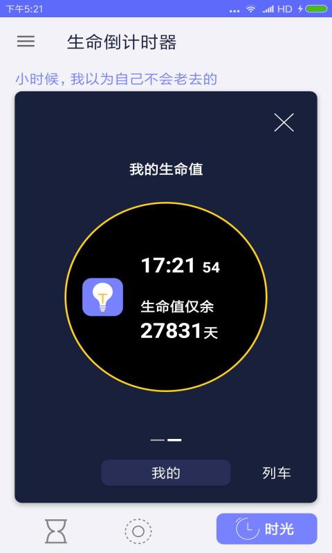 生命倒计时器下载安装截图