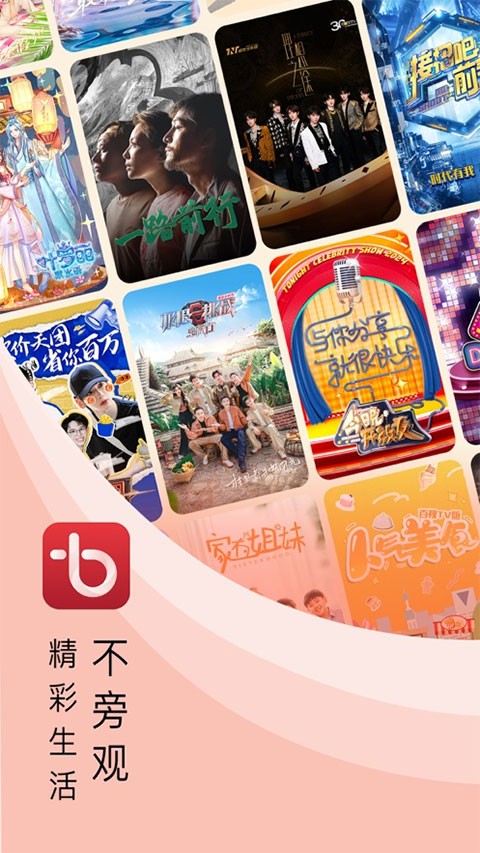百视TVAPP最新版截图