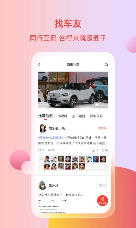 电车资源app截图
