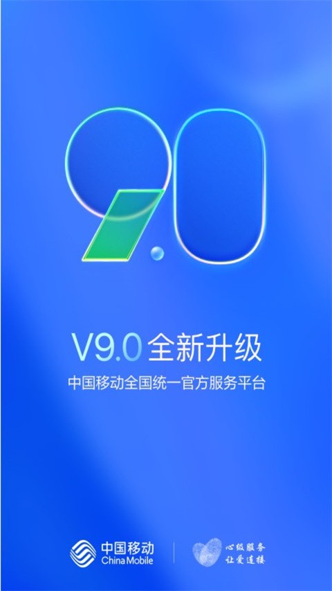 中国移动河南APP官方版截图