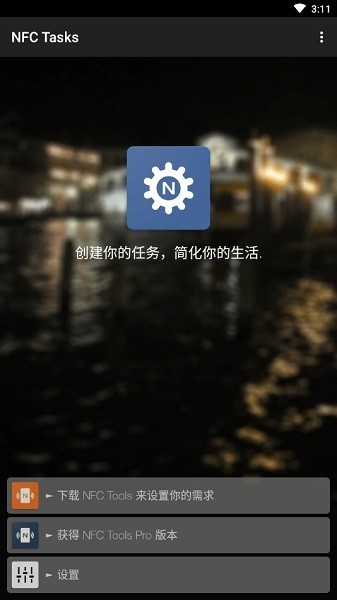 nfctasks appؽͼ