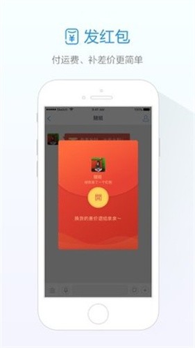 阿里旺旺手机版下载截图