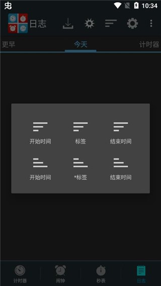 生活计时器APP截图
