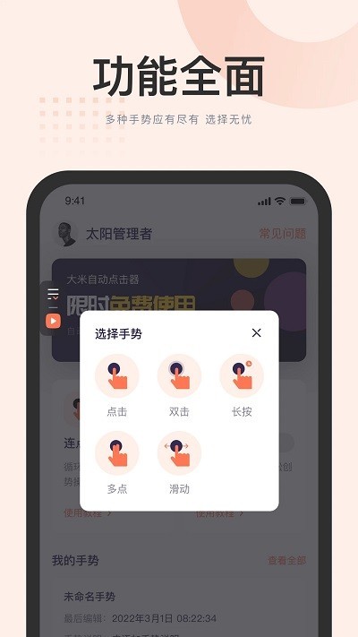 大米自动点击器下载安装截图