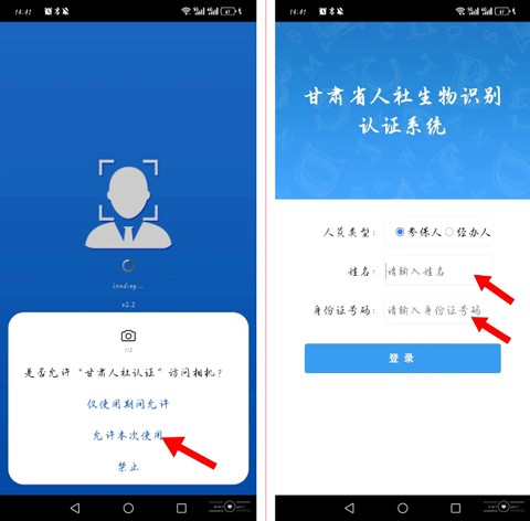 甘肃人社认证APP官方版截图