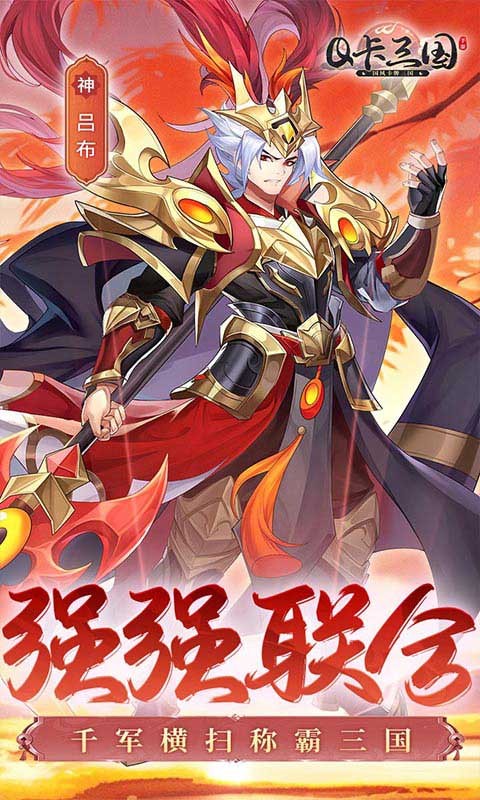 Q卡三国0.1折扣版下载截图