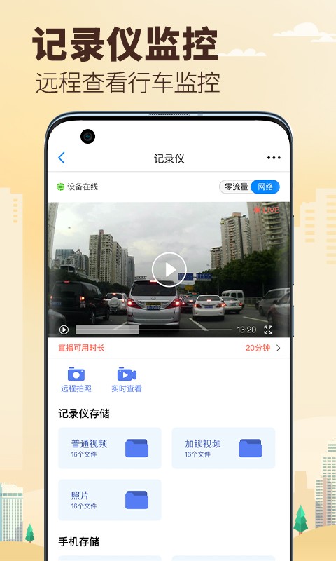 兜风app截图