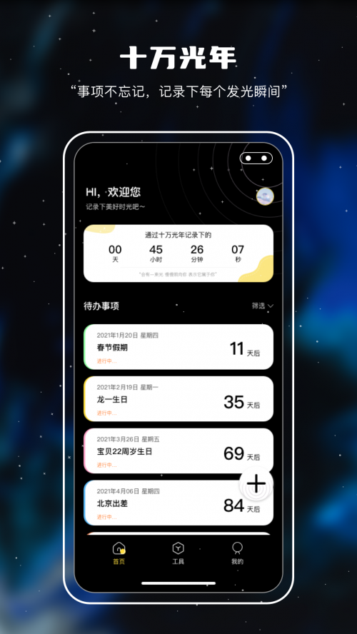 十万光年app截图