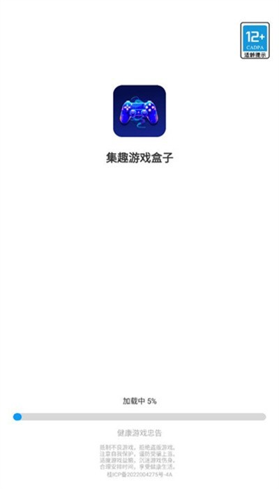 集趣游戏盒子最新版免费下载安装截图