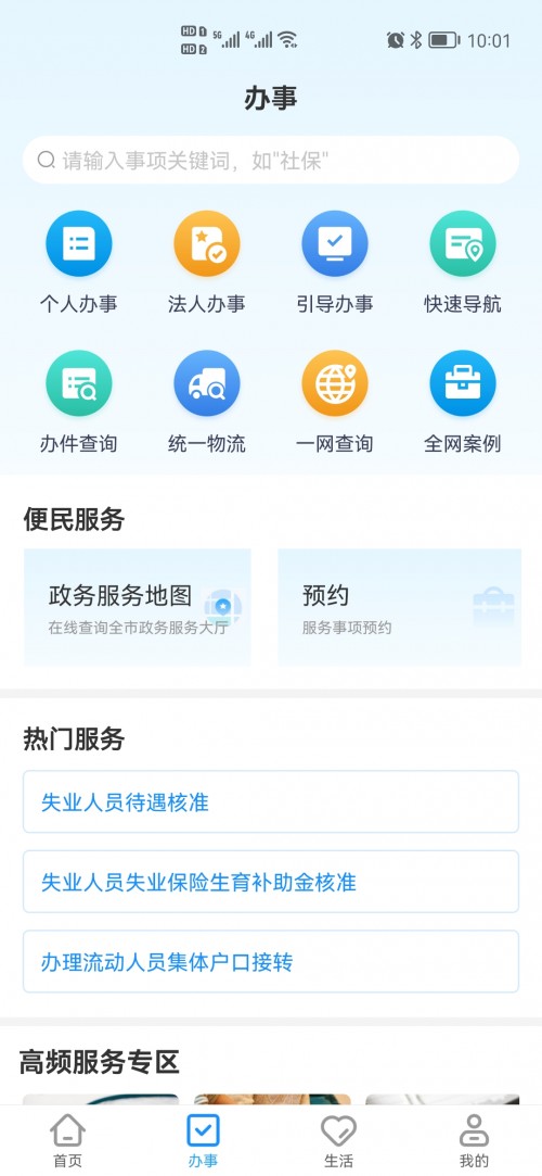 e冰城app截图